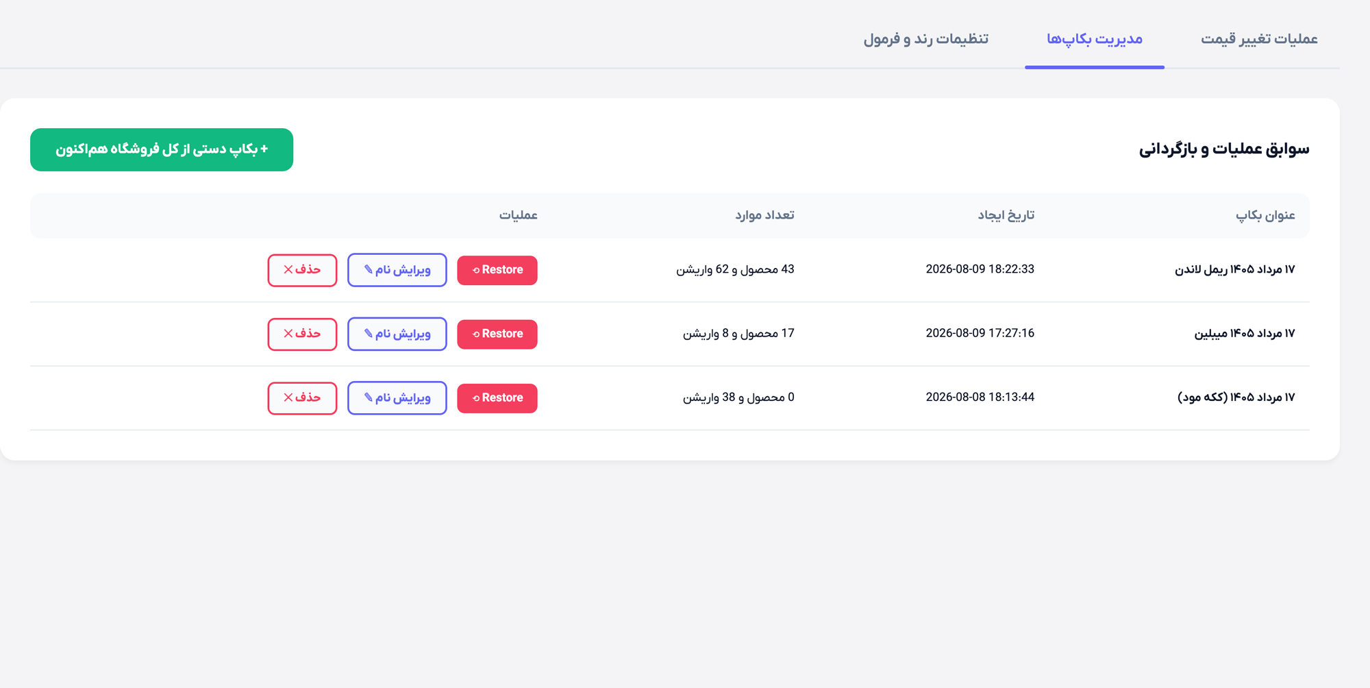 تصویر بخش مدیریت ۲